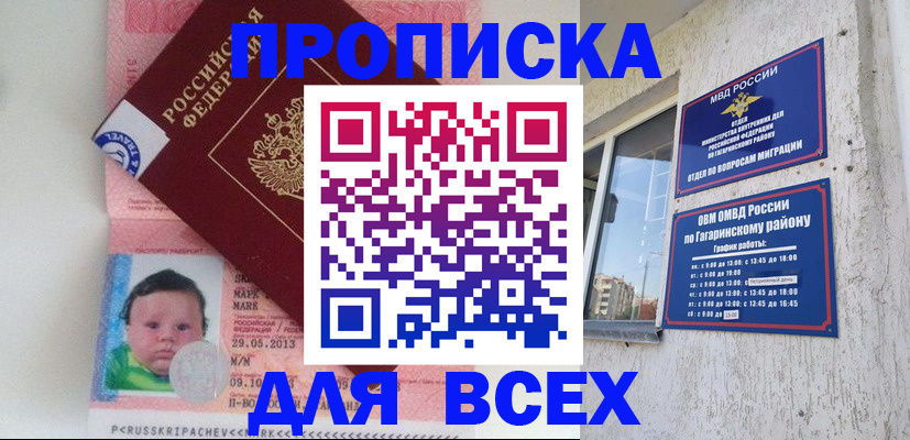 временная регистрация недорого в Чернушке